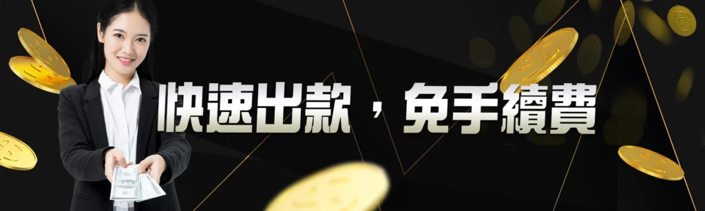 歐博娛樂城-免手續費出款